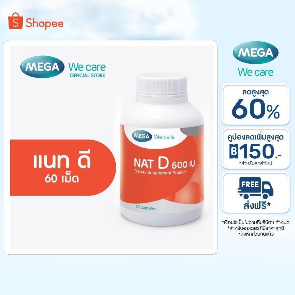 MEGA We care เมก้าวีแคร์ NAT D 600 IU (60 's) แนทดี 600 IU  60 เม็ด (ND660M)