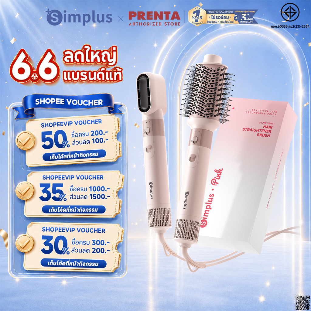 Simplus หวีเป่าลมร้อน 5-in-1 เปียก-แห้ง แรงลมจัด แห้งเร็ว อัปเกรดใหม่ ไอออนลบ 450ล้าน เปลี่ยนหัวได้ RFSH005 FZ