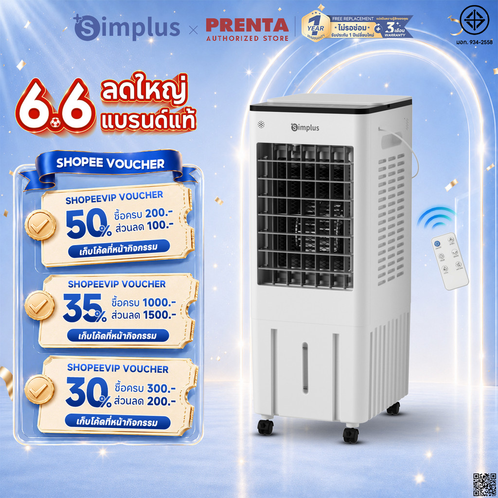 Simplus พัดลมไอเย็น ถังน้ำ 10L มีช่องใส่น้ำแข็ง มอเตอร์ประสิทธิภาพสูง ลมเย็นสดชื่น LFSH007