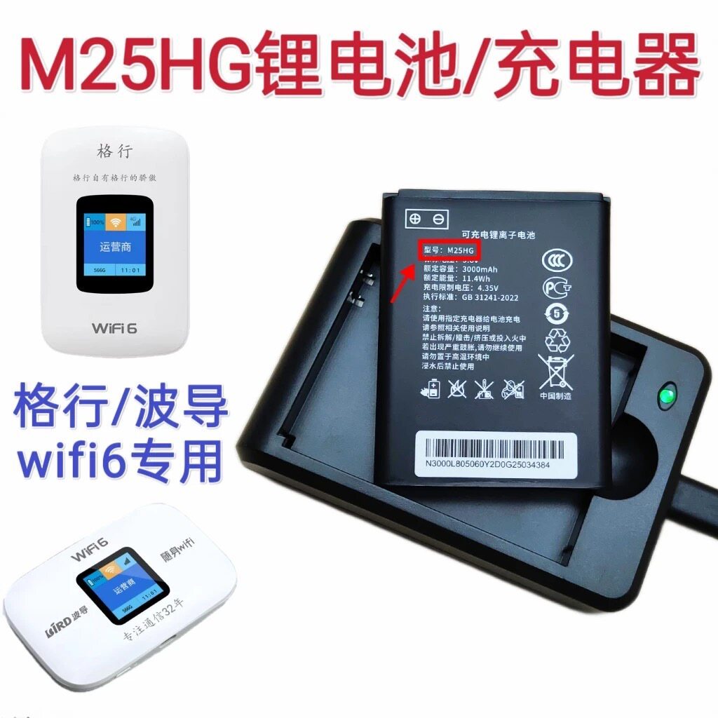 [คลังสินค้าพร้อม] แบตเตอรี่ M25HG + เครื่องชาร์จ Grid Wave Guide แบบพกพา wifi6 เราเตอร์ไร้สายเฉพาะแบ