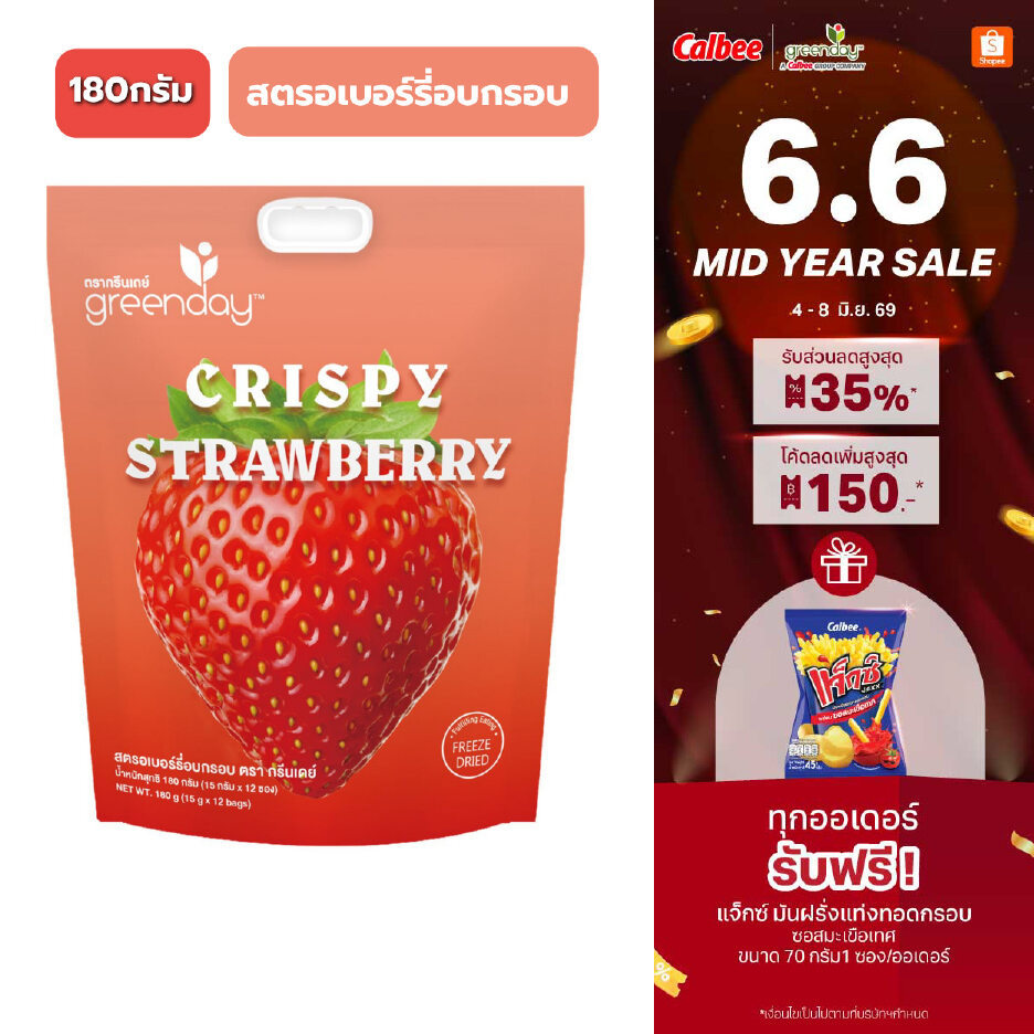 [Jumbo Pack] กรีนเดย์ สตรอเบอร์รี่ อบกรอบ (180 กรัม) Greenday Jumbo Crispy Strawberry (180g)