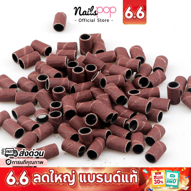 พร้อมส่ง⚡ หัวเจีย กระดาษทราย หัวเจียรกระดาษทราย หัวกระดาษทราย เครื่องเจียเล็บ เครื่องเจียร เล็บ ไฟฟ้า @nailspop