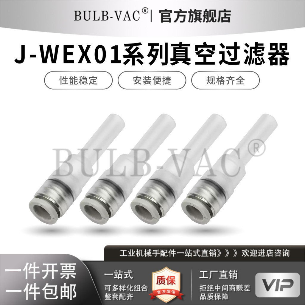 เครื่องกําเนิดไฟฟ้าสูญญากาศ J-WEX01-D4/J-WEX01-D6 Precision Type Tube Type Dedicated Vacuum Filter