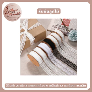 ริบบิ้นผ้าลูกไม้ สำหรับทำงาน DIY ผูกของขวัญ ตกแต่ง ทำโบว์ มีหลากหลายแบบให้เลือก