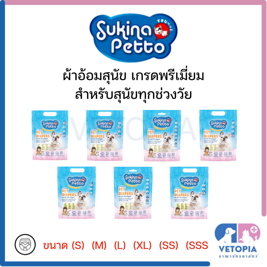 ผ้าอ้อมสุนัข Sukina Petto <ซูกินะ เพ็ทโตะ> สำหรับเพศผู้และเพศเมียในหลากหลายขนาด ตั้งแต่ XSSS ไปจนถึง XL