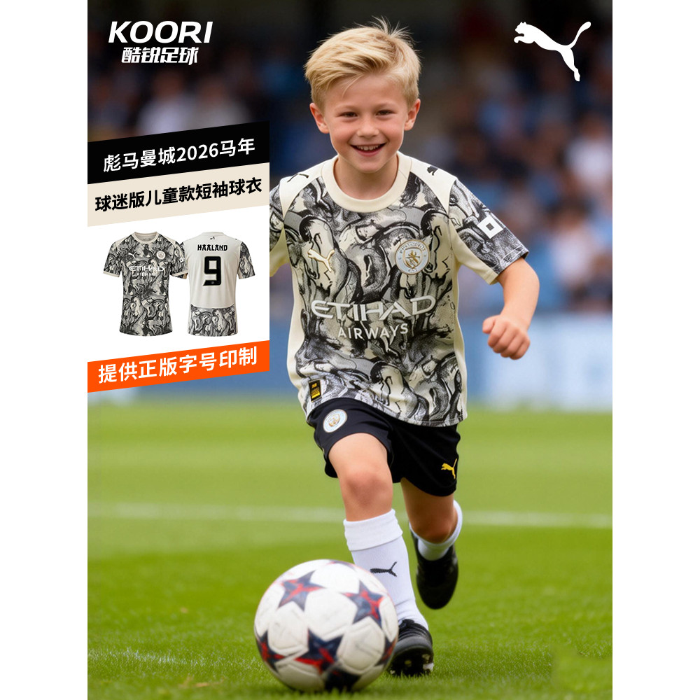 Cool Football Puma Mancheng 2026 Year of the Horse New Year Fan Edition Childrens Short-Sleeved Jers