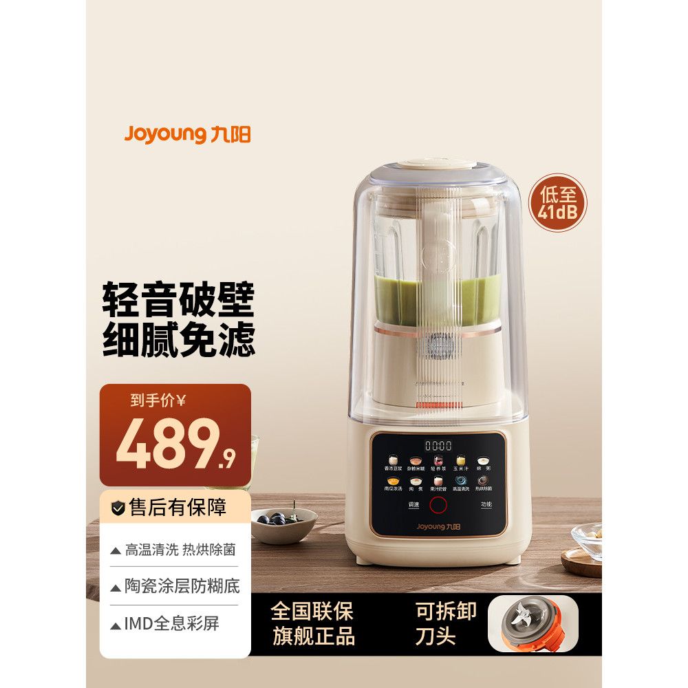 Joyoung Wall Breaker ที่ถอดออกได้ล้างทําความสะอาดได้ในครัวเรือนความจุขนาดใหญ่ Multi-Function Filter-