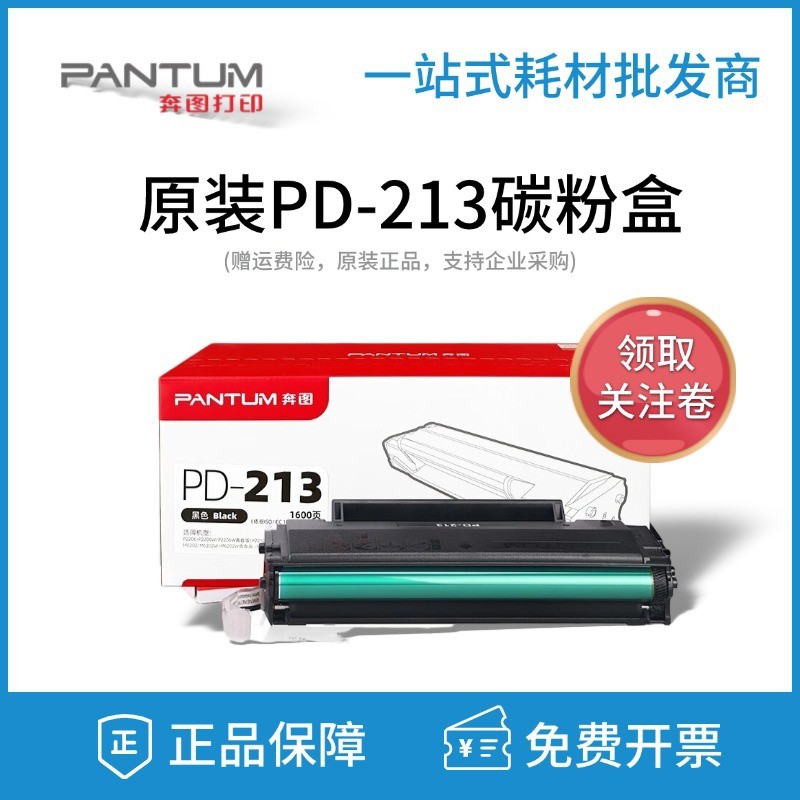 Original PD-213 Selenium Drum P2210/P2206NW/M6603NW/M6202M6202NW ตลับหมึกผง