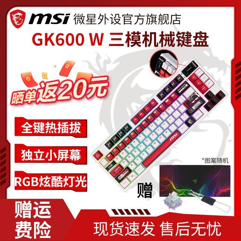 [MSI] MSI gk600w คีย์บอร์ดไร้สายสามโหมด rgb บลูทูธคอมพิวเตอร์สําหรับเล่นเกมพร้อมหน้าจอแสดงผล 83 คีย์