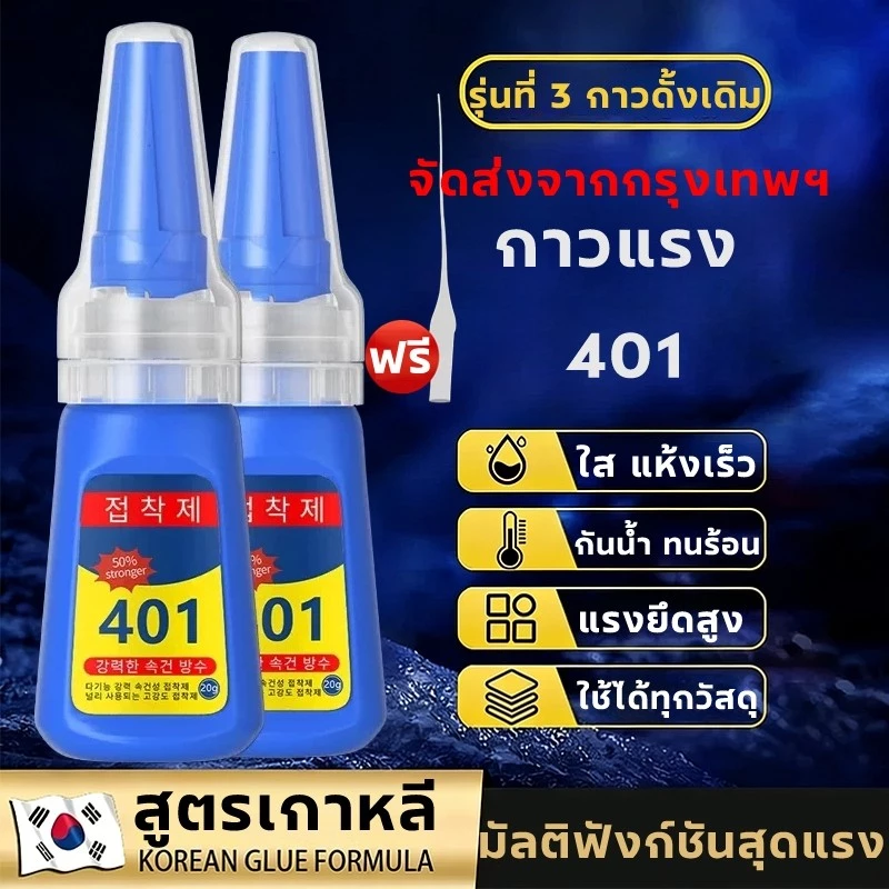 กาวน้ำ401 กาวเนื้อเจลอเนกประสงค์ กาวติดเล็บปลอม ติดอะไหล่ ติดแน่น แห้งไว ไม่ทำร้ายเล็บ อุปกรณ์ทําเล็บ 20g.