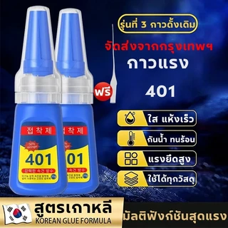 กาวน้ำ401 กาวเนื้อเจลอเนกประสงค์ กาวติดเล็บปลอม ติดอะไหล่ ติดแน่น แห้งไว ไม่ทำร้ายเล็บ อุปกรณ์ทําเล็บ 20g.