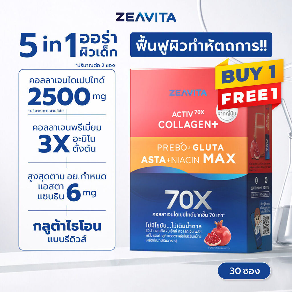 [1แถม1] Zeavita ซีวิต้า คอลลาเจน แอสตาแซนธิน&กลูต้า  + พรีไบโอติก (30ซองx1กล่อง) collagen  gluta astaxanthin