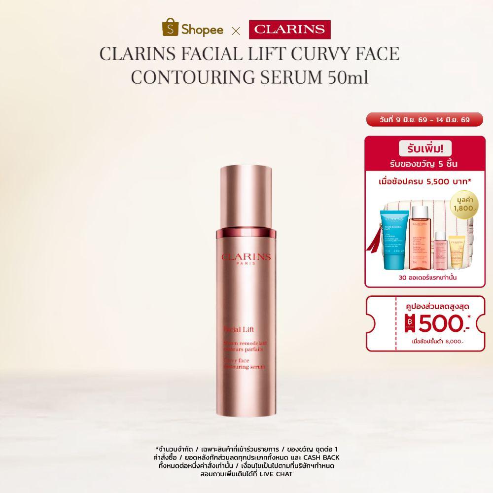 CLARINS Facial Lift Curvy Face Contouring Serum 50ml เฟเชียล ลิฟ เคิฟวี่ เฟส คอนทัวร์ริ่ง เซรั่ม