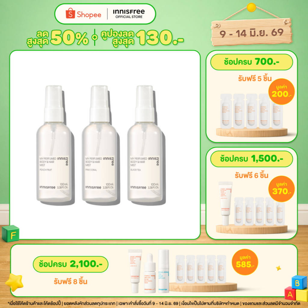 innisfree My perfumed Mist (100ml) อินนิสฟรี มาย เพอร์ฟูม มิส (100 มล.) สเปรย์น้ำหอม