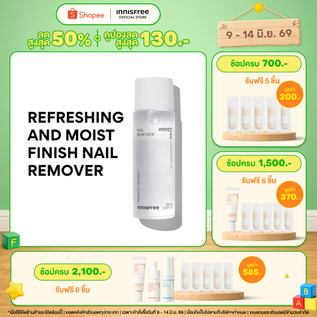 innisfree Nail Remover อินนิสฟรี น้ำยาล้างเล็บ 100มล.