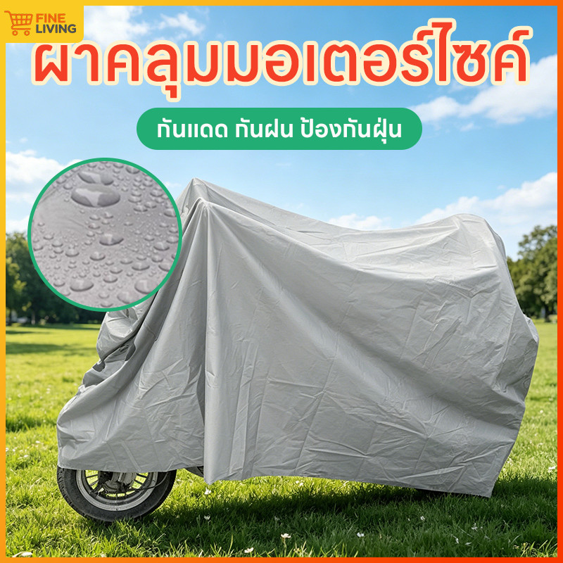 ผ้าคลุมจักรยาน ผ้าคลุมมอเตอร์ไซค์ กันแดด กันฝน ผ้าคลุมมอเตอร์ไซค์ ขั้นขึ้น ปรับปรุงเพิ่มความหนา ทนทานกันฝนแรงได้ดีเยี่ยม