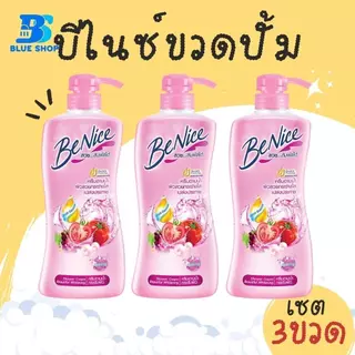 ( 3 ขวด ) Benice ครีมอาบน้ำบีไนซ์ 400มล.(หัวปั้ม) มีสีให้เลือกหลายสี