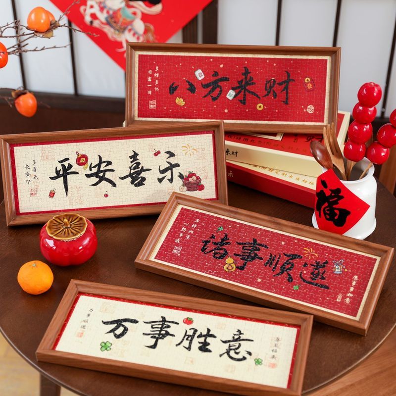 新年拼图发财摆招财办公桌拼图相框新年纪念礼物桌面装饰小摆6/9 New Year Puzzle Fortune Decoration, Wealth-Attracting Desk Puzzle, P