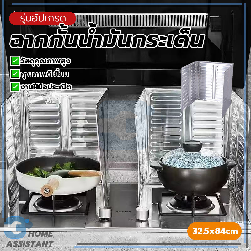 แผ่นกั้นน้ำมัน แผ่นกันน้ำมันกระเด็น ที่กั้นน้ำมัน ปลอดภัย พับได้ กันลม ไม่เสียรูปทรงภายใต้อุณหภูมิสูง เหมาะสำหรับเตาแก๊ส