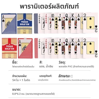 การ์ดเกมพลาสติก วัสดุหนา กันน้ำ ไม่งอง่าย ขนาดใหญ่ จับถนัดมือ ใช้เล่นกับเพื่อน ครอบครัว ทนทาน ขายส่ง