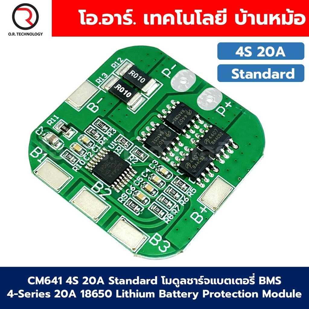 CM641 4S 20A Standard โมดูลชาร์จแบตเตอรี่ BMS 4-Series 20A 18650 Lithium Battery Protection Module แบตลิเธียม