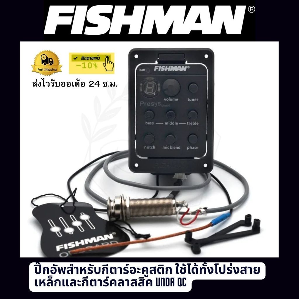 Fishman ปิ๊กอัพ Preamp EQ รุ่น Presys+ 301 Undamusic QC