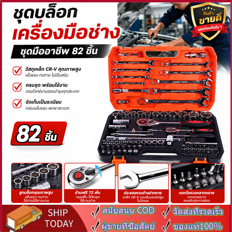 82 ชิ้น ด้ามตรงยาง ชุดประแจบล็อค ชุดบล็อก ชุดบล็อกเครื่องมือช่าง ประแจวงล้อ พร้อมกล่องพลาส ขนาด1/4