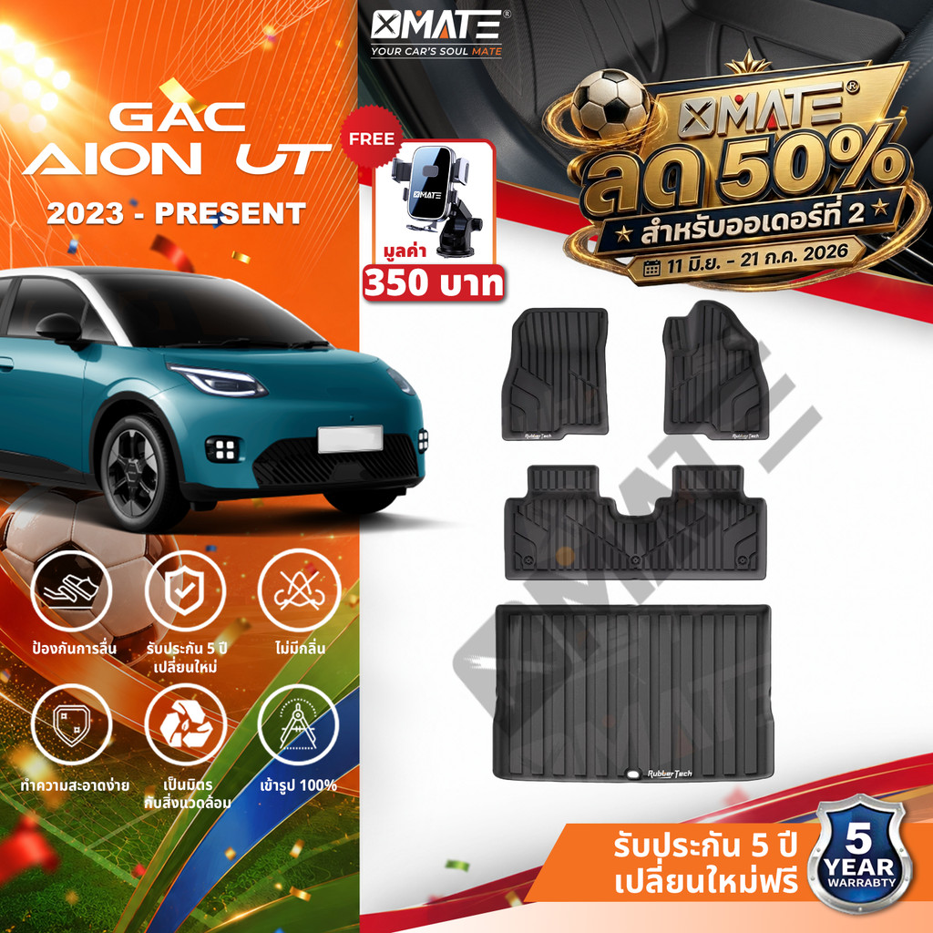 Xmate พรมปูพื้นรถยนต์ AION UT 2025-ปัจจุบัน พรมรถยนต์ TPE 3D พรมเข้ารูป ตรงรุ่น ไร้กลิ่น ของแต่งรถ