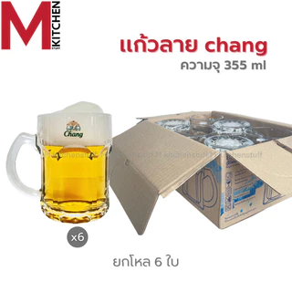 M KITCHEN แก้วเบียร์ ยกกล่อง 6 ใบ ขนาด 365 ml ผลิตในไทย แก้ว แก้วน้ำ แก้วเบียร์ช้าง
