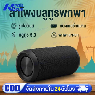 CODลำโพงบลูทูธแบบพกพาคุณภาพสูงรุ่นใหม่ 5.0 ซับวูฟเฟอร์บลูทูธ ลำโพงคู่ แบตเตอรี่ความจุสูง และอายุการใช้งานแบตเตอรี่ที่ยาว