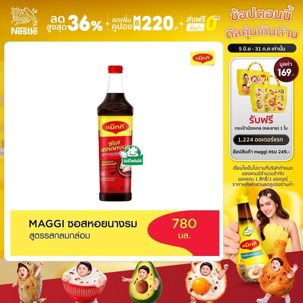 MAGGI Oyster 780g ซอสหอยนางรม สูตรผัดกลมกล่อม