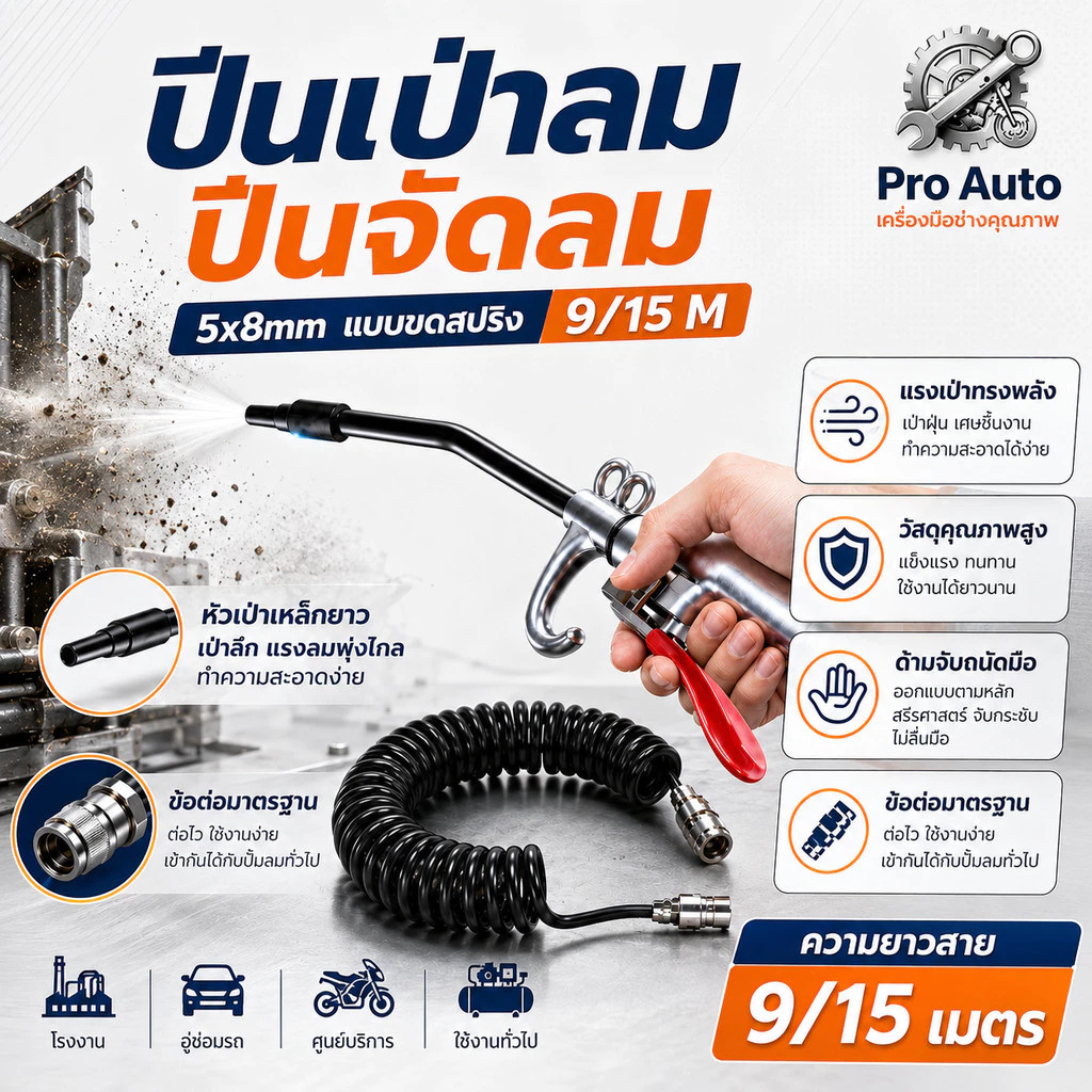 ปืนเป่าลม ปืนฉีดลม สเปรย์ลม ปืนฉีดลมแรงดันสูง สปริงคอยล์ PU 5x8 มม. ชุดปืนสเปรย์ลมพร้อมปืนสายลมหัวทองแดง + 9M สปริงคอยล์