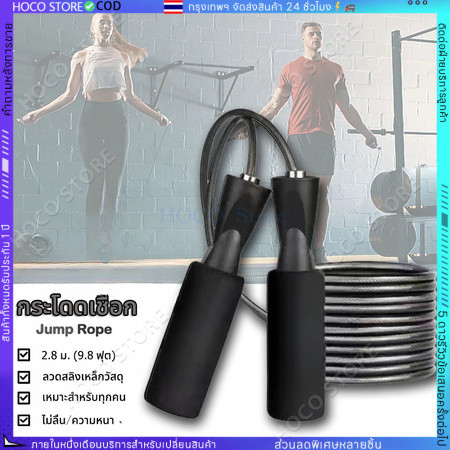 [HOCO]jump rope workout boxer skip เชือกกระโดด สามารถปรับสาย ด้ามจับนุ่ม ที่กระโดดเชือก ด้ามจับบุนุ่มกระชับมือ สายเสริม