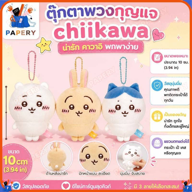 ตุ๊กตาพวงกุญแจ,น่ารักตุ๊กตา Chiikawa ตุ๊กตาจี้,การ์ตูน Usashijiy Kawaii Hachiware กระเป๋าเป้สะพายหลังแขวนตกแต่ง
