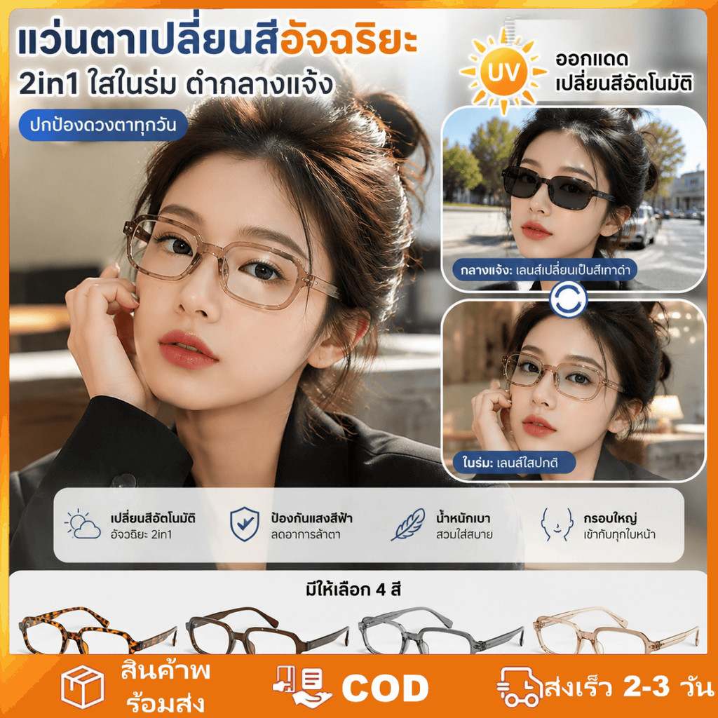 แว่นสายตาสั้นทรงสี่เหลี่ยมสไตล์ยุโรป-อเมริกัน แว่นปรับแสงอัตโนมัติ ดีไซน์ทันสมัย สวมใส่ได้ทุกวัน