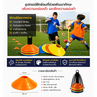 SportPlus กรวยฝึกซ้อมฟุตบอล มาตรฐาน เซ็ต 10ชิ้น EVA ไม่แตกง่าย มาร์คเกอร์โคน กรวยซ้อมบอล กรวยซ้อมกีฬา Training Cones
