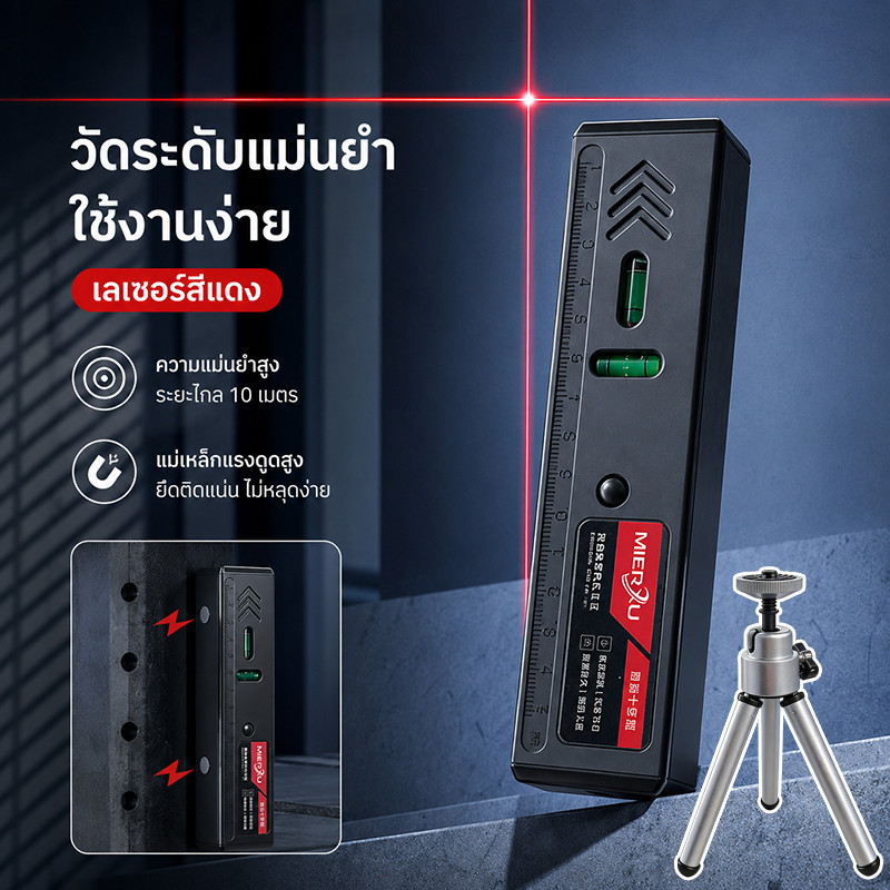 เรเซอร์วัดระดับ ระดับน้ําดิจิตอล ระดับน้ำเลเซอร์อินฟราเรด ครบทุกฟังก์ชัน วัดระดับ วัดเส้นตรง