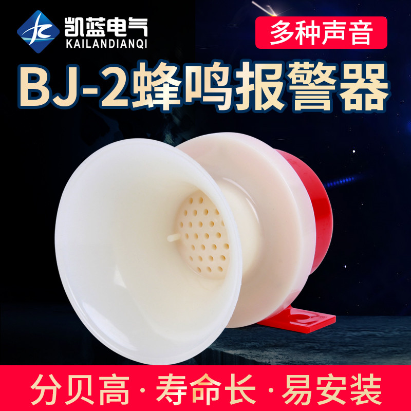 BJ-2 ALARM AC220V DC24V 12V Buzzer Alarm Horn Small Alarm Decibel สูง