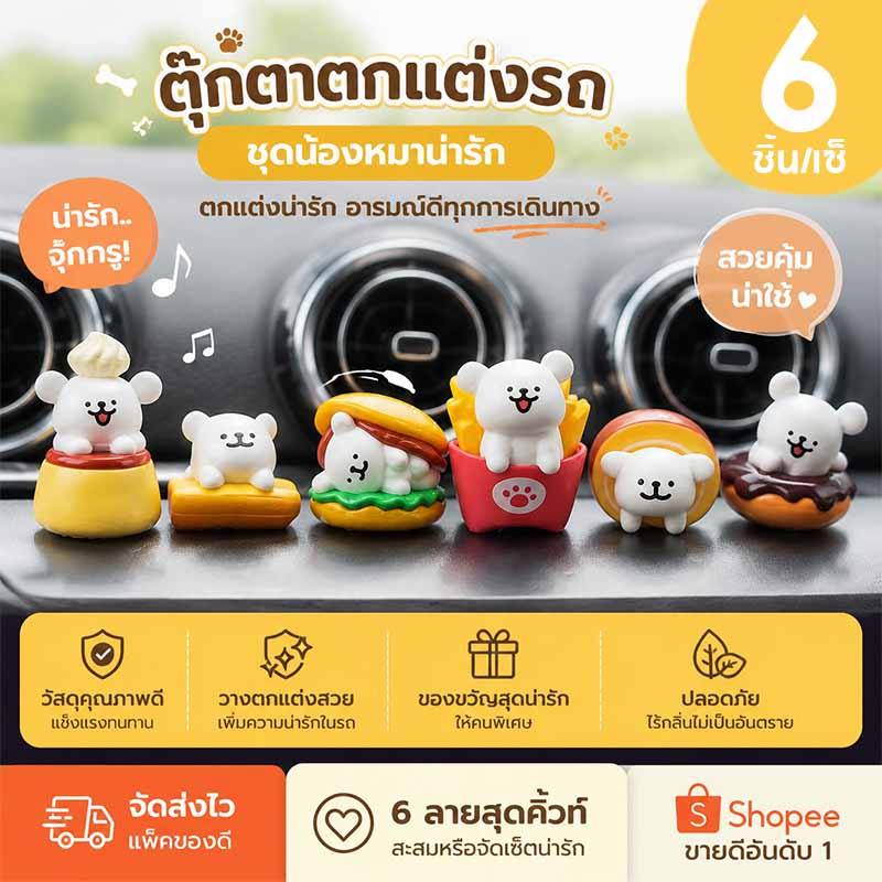 6ชิ้น/เซ็ ลายลูกสุนัข ตกแต่งภายในรถยนต์ หน้าจอรถ ตกแต่งรถ ตกแต่งกระจกมองหลัง อุปกรณ์ตกแต่งรถยนต์