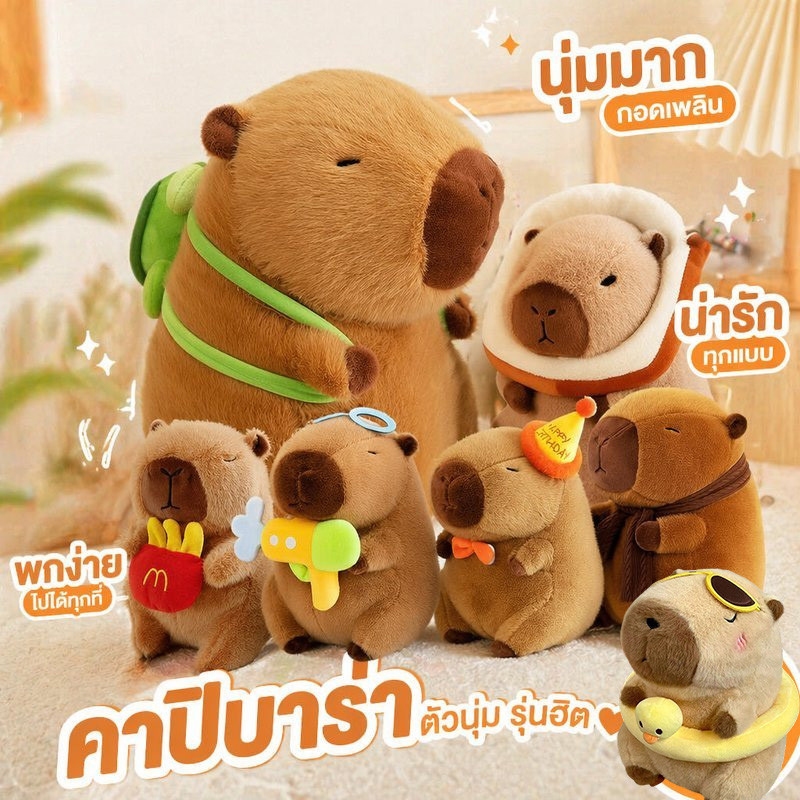 COD ตุ๊กตาคาปิบาร่า Capybara หมอนตุ๊กตา  นุ่มนิ่ม กอดนอน ของขวัญเด็ก แต่งห้อง ถอดกระเป๋าเต่าได้