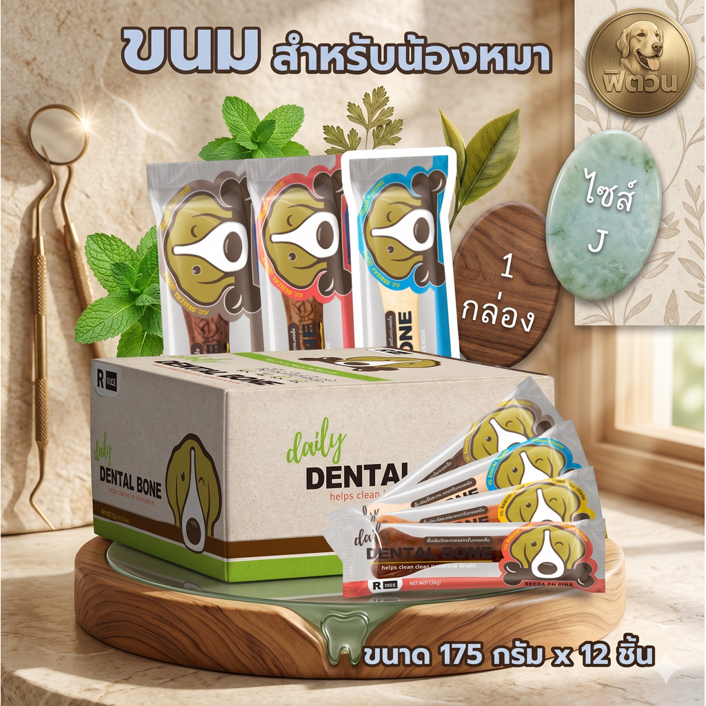 Pet2Go Dental Bone ขนมขัดฟันทรงกระดูก 175 กรัม X12ชิ้น {ขนม}