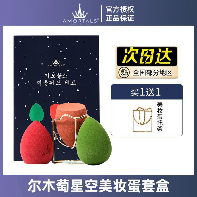 [Ermu Grape] Starry Sky Beauty Egg Do Not Eat Powder Do Not Stick Powder Wet Dry Makeup Egg Set PDD5