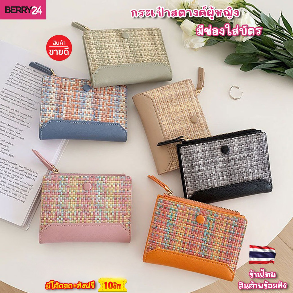 BAG08 กระเป๋าสตางค์ผู้หญิงสไตล์หวานใบ ใบเล็ก มีช่องใส่บัตร กระเป๋าสตางค์แบบพับมีซิป แฟชั่นสีสดใส ร้านไทย สินค้าพร้อมส่ง