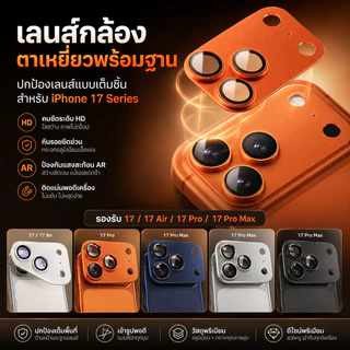 ฟิล์มกล้องเข้ากันได้สําหรับiPhone 17 Pro Max iPhone17 2025 โลหะป้องกันHDฝาครอบเลนส์ป้องกันฟิล์มกระจกนิรภัยป้องกันรอยขีด