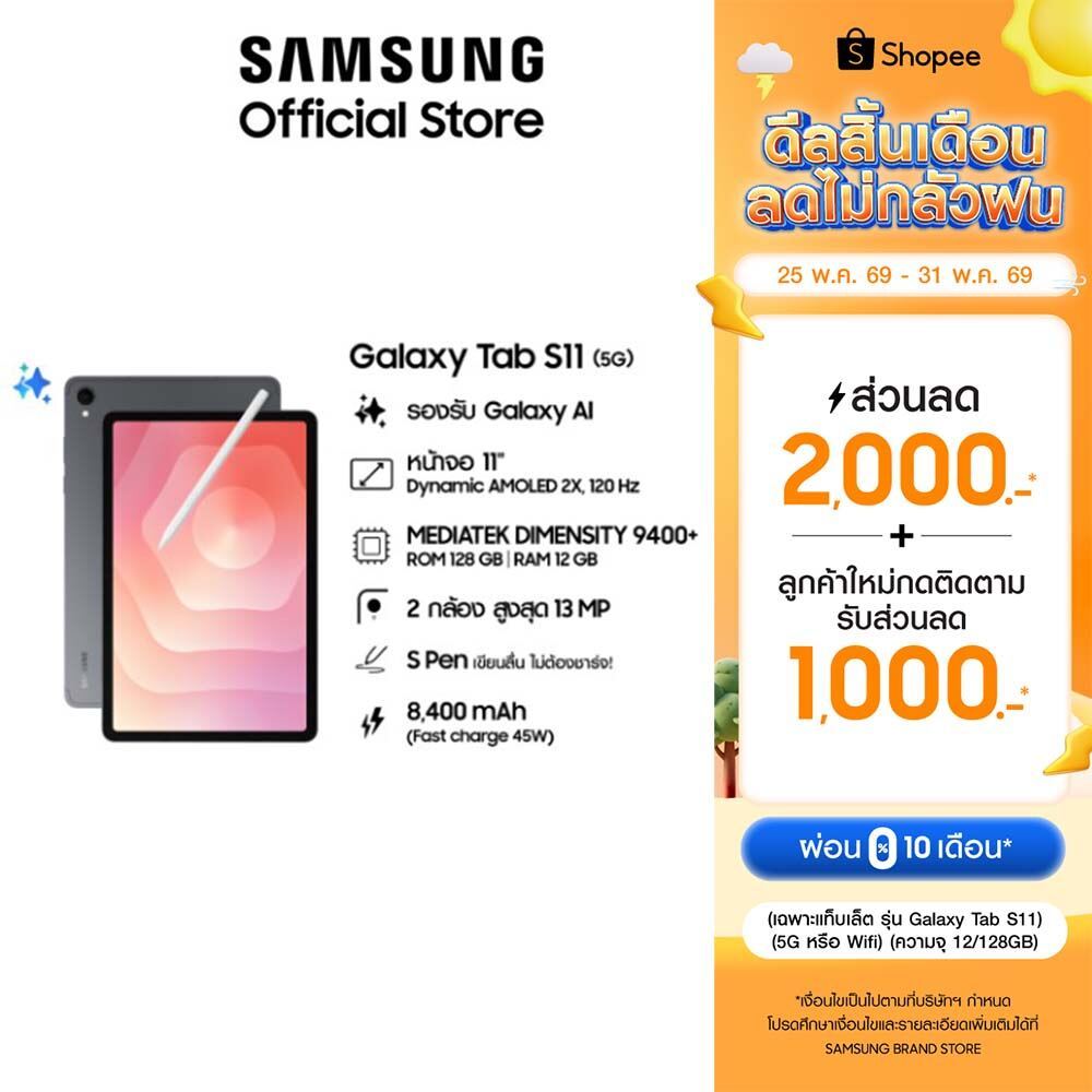 ใหม่! Samsung Galaxy Tab S11 5G 12/128GB