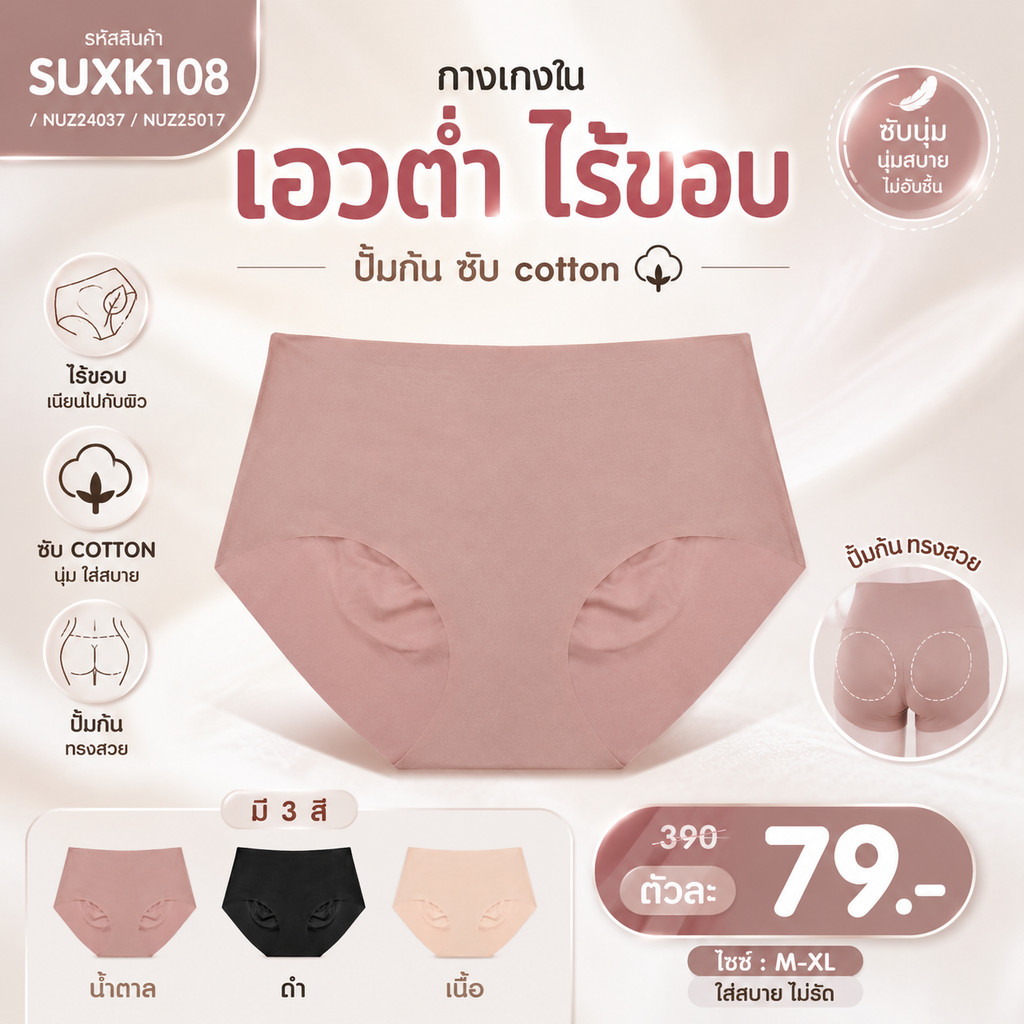 Sabina กางเกงชั้นใน Panty Seamless รุ่น Soft Collection รหัส SUXK108  / NUZ24037 NUZ25017