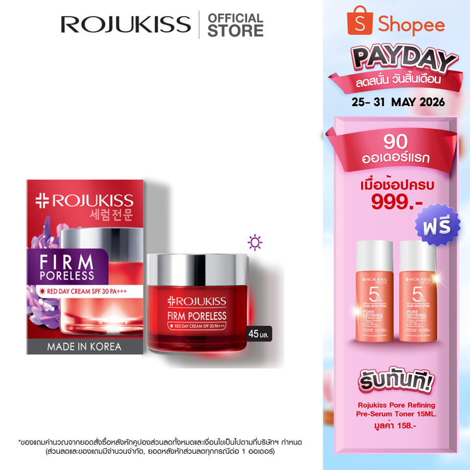 โรจูคิส เฟิร์ม พอร์เลส เรด เดย์ ครีม SPF30++ 45 มล. Rojukiss Firm Poreless Red Day Cream 45ml (ครีมกลางวัน ครีมเกาหลี)