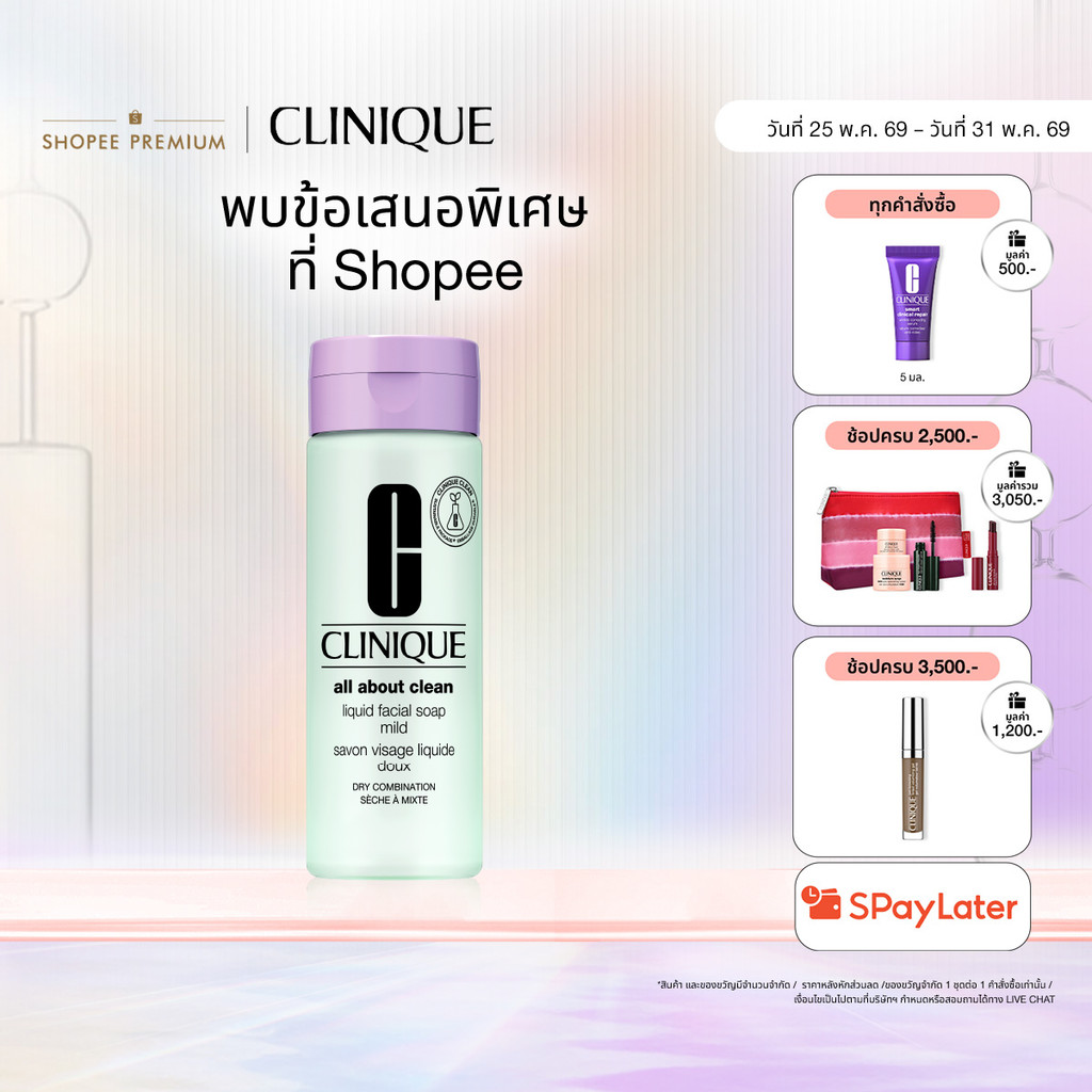 คลีนิกข์ Clinique Liquid Facial Soap 200ml โฟมล้างหน้า