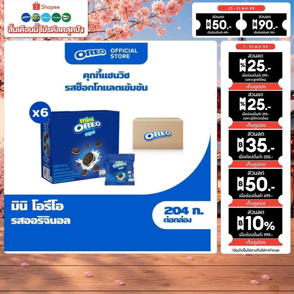 [ยกลัง 6 กล่อง] Oreo Mini Original โอรีโอ มินิคุกกี้สอดไส้ครีม รสวานิลลา 20.4g x 10
