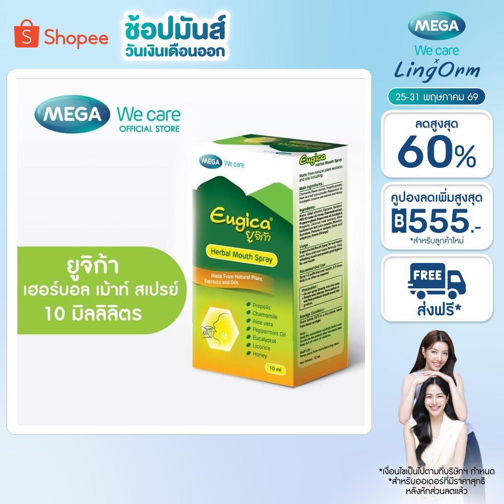 MEGA We care เมก้าวีแคร์ EUGICA HERBAL MOUTH SPRAY 10 ml. ยูจิก้า เฮอร์บอล เม้าท์ สเปรย์ (EM010I)